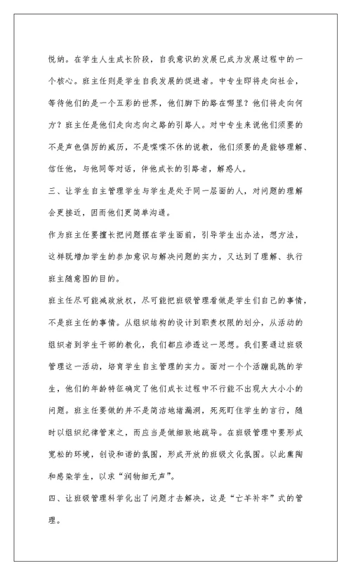 2022201-年度班主任个人工作总结报告.doc优秀实用