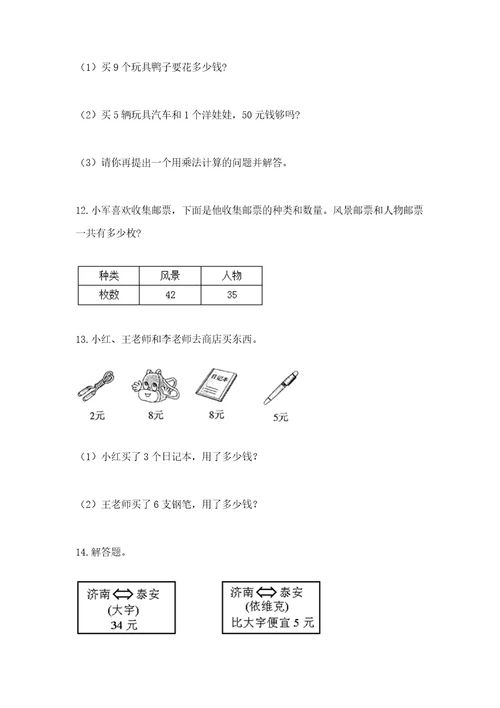 小学二年级数学应用题50道（原创题）