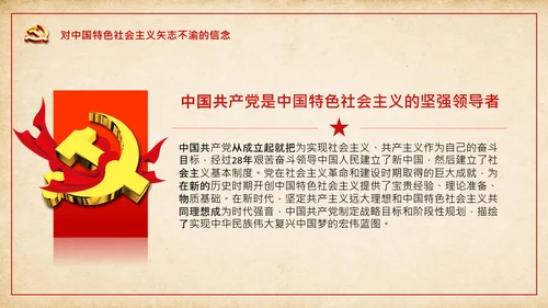 中国共产党人精神谱系的核心要义党课ppt课件