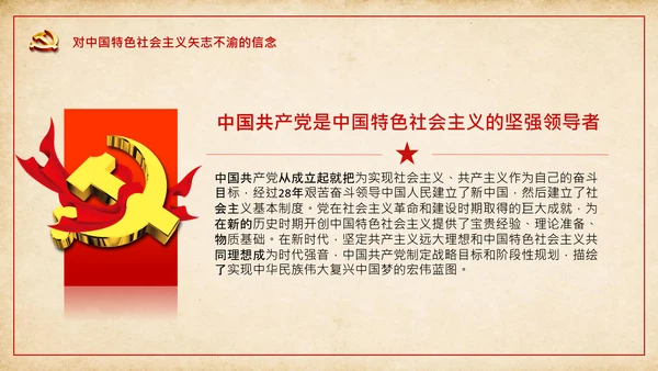 中国共产党人精神谱系的核心要义党课ppt课件