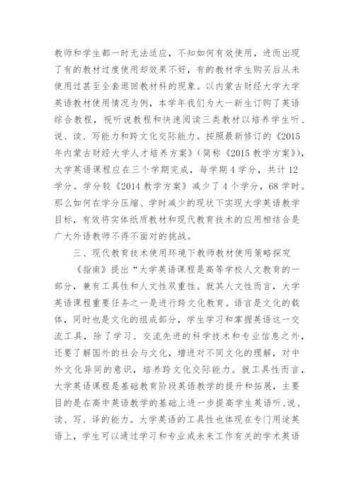 现代教育技术发展论文.docx