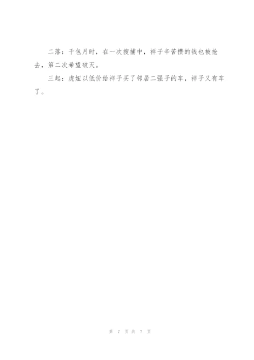 新中考之语文名著常考考点整理.docx