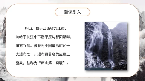 8 古诗二首《望庐山瀑布 》课件