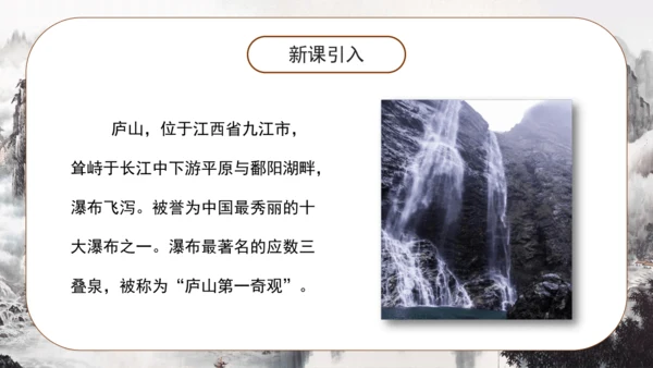 8 古诗二首《望庐山瀑布 》课件