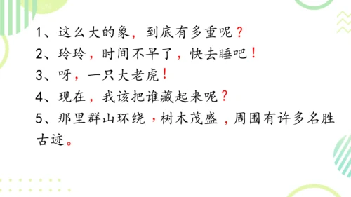 第六单元复习（课件）2024-2025学年统编版语文二年级上册