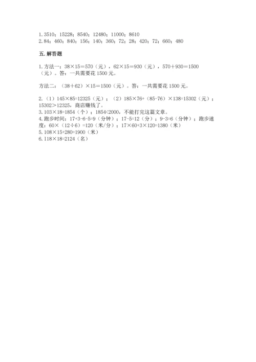 人教版四年级上册数学第四单元《三位数乘两位数》测试卷及答案【易错题】.docx