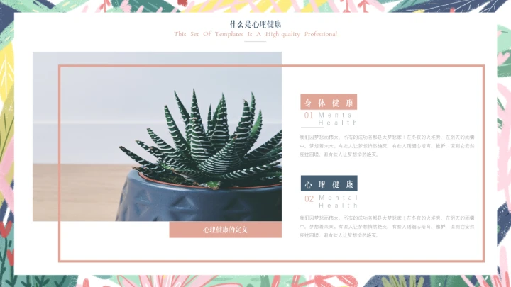 大学生心理健康教育