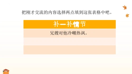 10《牛郎织女（一）》第二课时（课件）