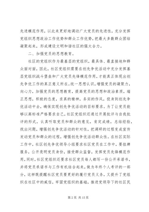 国华社区自查报告.docx