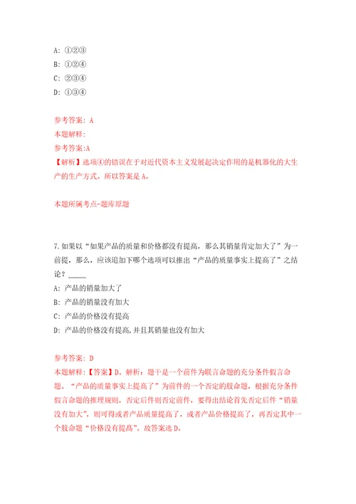 国际食物政策研究所北京办事处公开招聘研究助理自我检测模拟卷含答案解析8