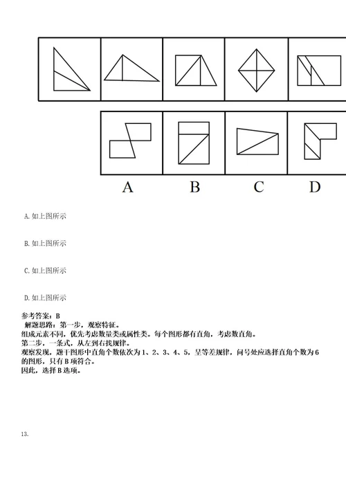 2022年山西晋城市沁水县应急管理局招聘10人考试押密卷含答案解析