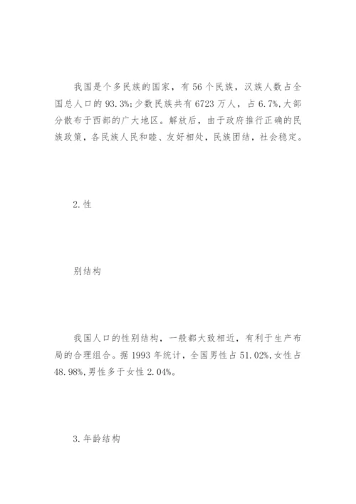 我国人口问题的可持续性发展论文.docx