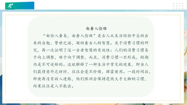 5合理消费（课件）（共23张PPT）