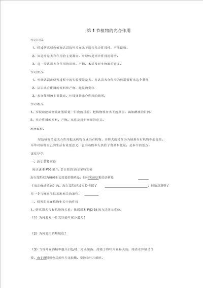 七年级生物上册3.4.1植物的光合作用导学案无答案新版苏科版