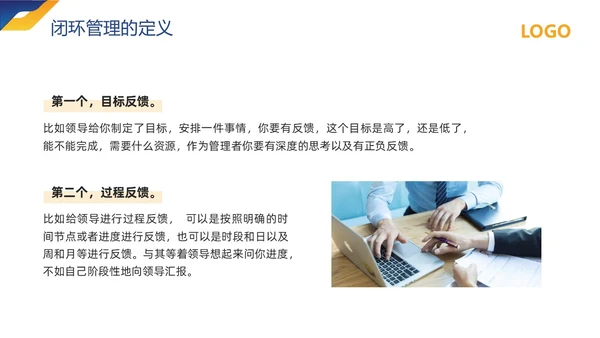 黄蓝简约闭环管理培训PPT模板宣传PPT动态PPT什么是闭环思维