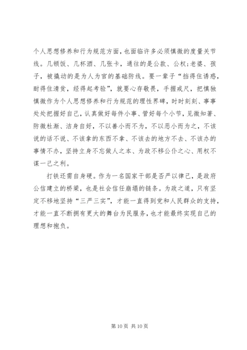 地质勘查局“严以修身”专题研讨学习体会 (3).docx