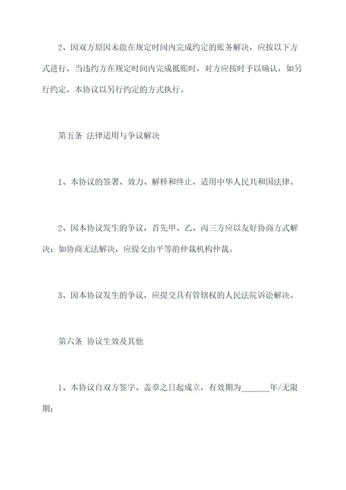 往来账三方抵账协议模板