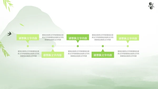 绿色中国风春分节气PPT模板