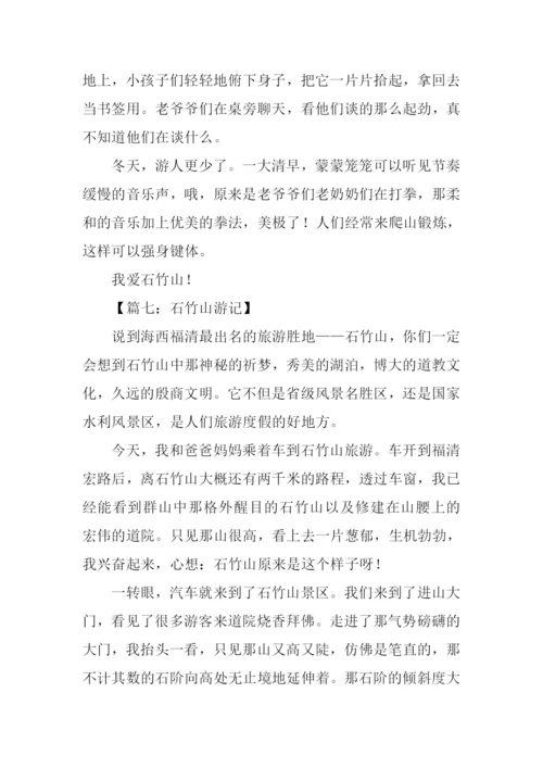 石竹山作文0.docx