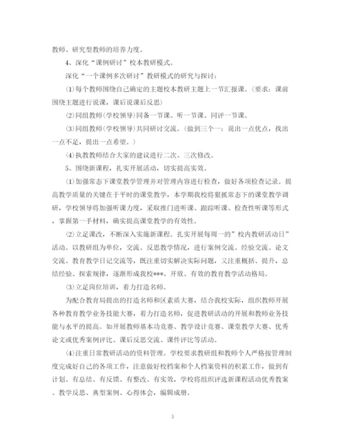 精编之学年度小学校本教研工作计划范文.docx