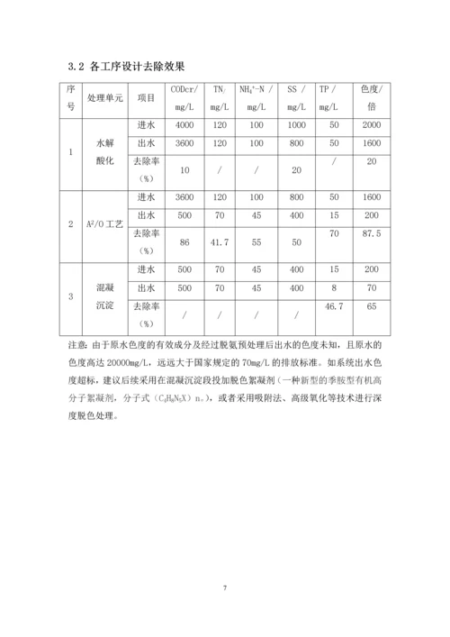 200吨脱氨废水处理设计方案.docx