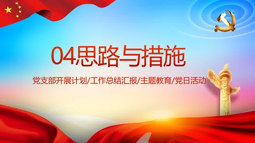 党风廉政党建警示教育活动廉政党课PPT