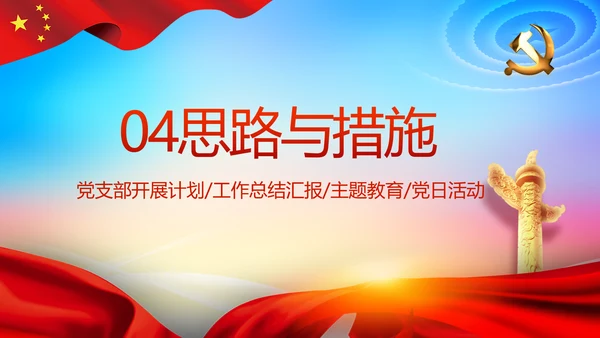 党风廉政党建警示教育活动廉政党课PPT