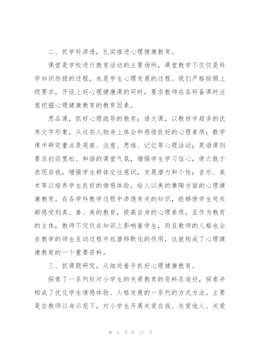 有关心理健康教育心得体会范文5篇.docx