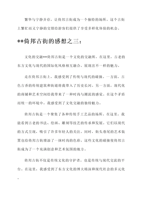 倚邦古街的感想
