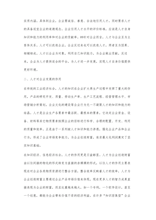 人才是企业发展最宝贵财富.docx