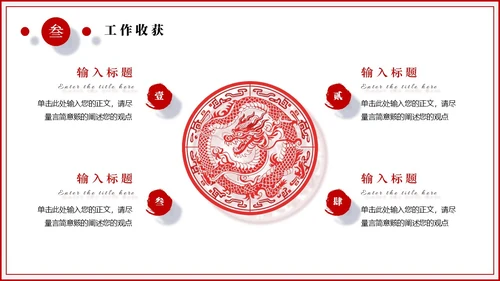 红色微粒体剪纸简约风年终总结中国风