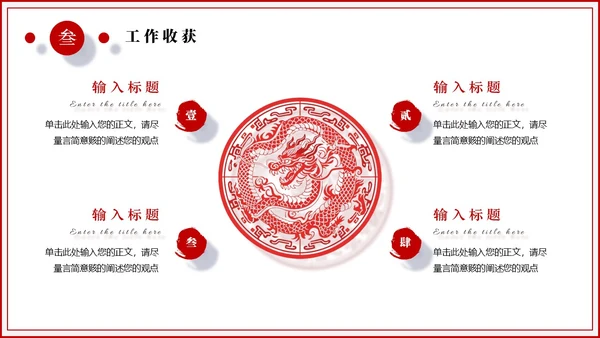 红色微粒体剪纸简约风年终总结中国风