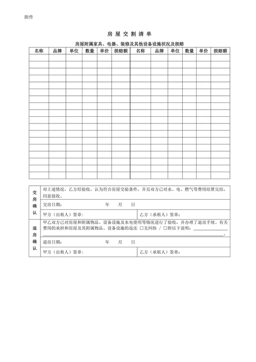 房屋租赁合同日常版