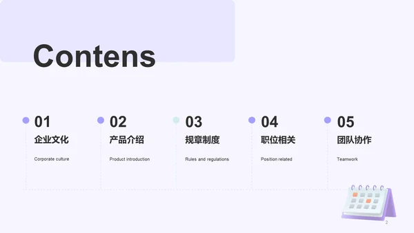紫色创意企业新人入职培训介绍PPT