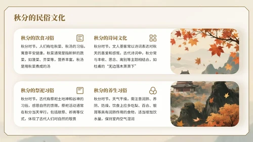 棕色中国风秋分节气知识宣传PPT