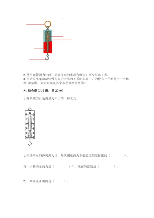 教科版四年级上册科学第三单元《运动和力》测试卷及答案【最新】.docx