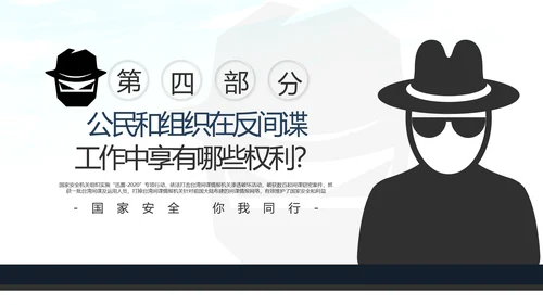 2020全民国家安全反间谍教育知识PPT