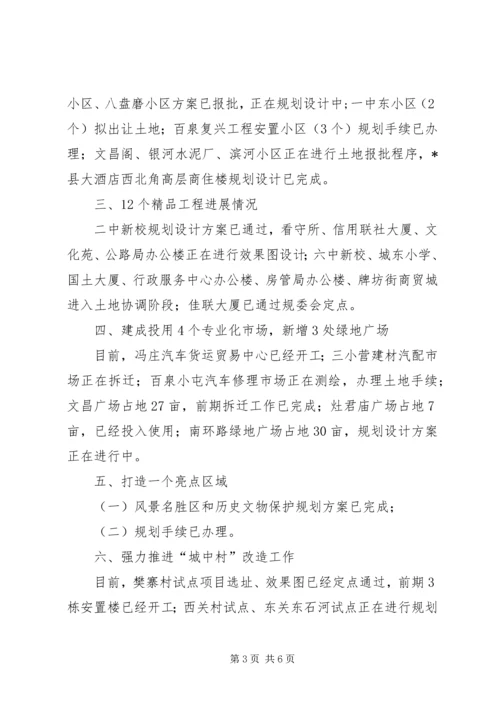 市建设规划局上半年总结及下半年计划.docx