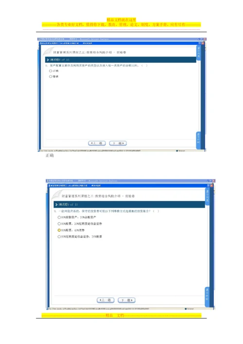 财富管理系列课程之三投资组合风险介绍答案90分.docx