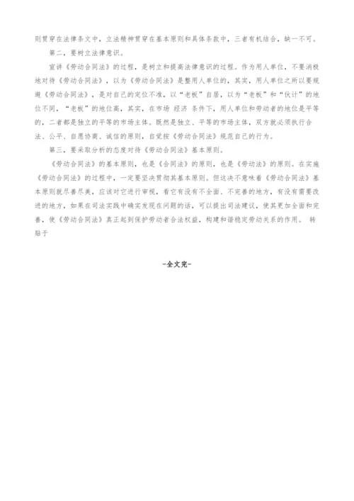 试论《劳动合同法》的基本原则及其在司法实践中的应用.docx