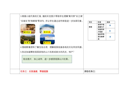 【大单元】2.精读引领课：《神州谣》  教学设计