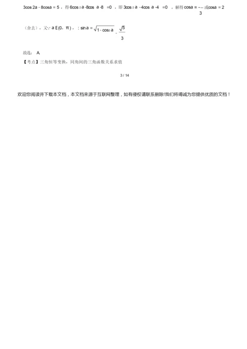 2020年高考理科数学全国卷1-答案8.docx