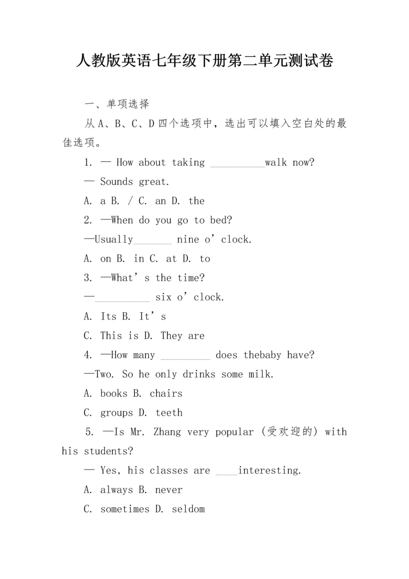 人教版英语七年级下册第二单元测试卷.docx