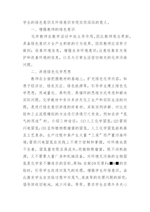 绿色化学论文参考范文.docx