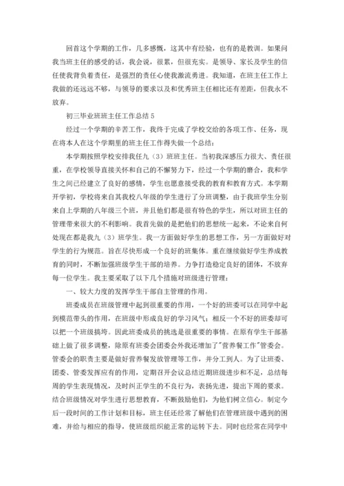 初三毕业班班主任工作总结.docx