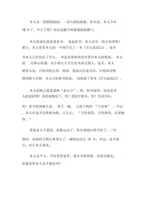 2021年优秀自我介绍作文300字5篇