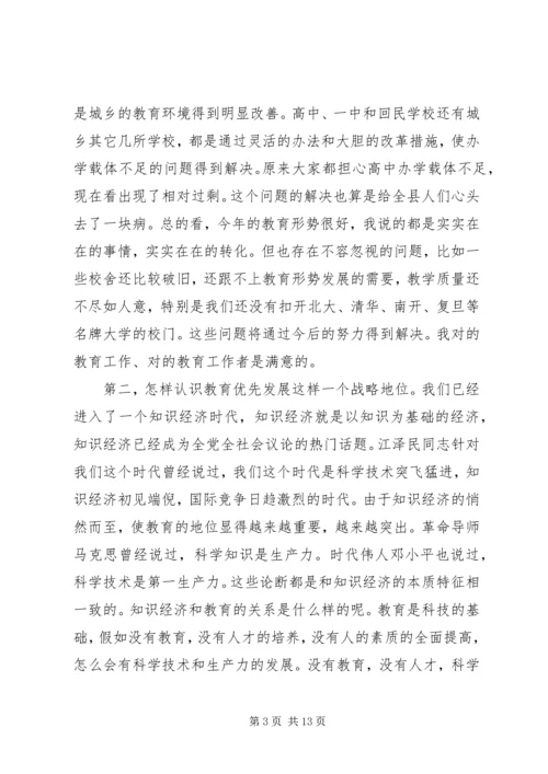 县委书记在全县教育系统大会上的讲话 (5).docx