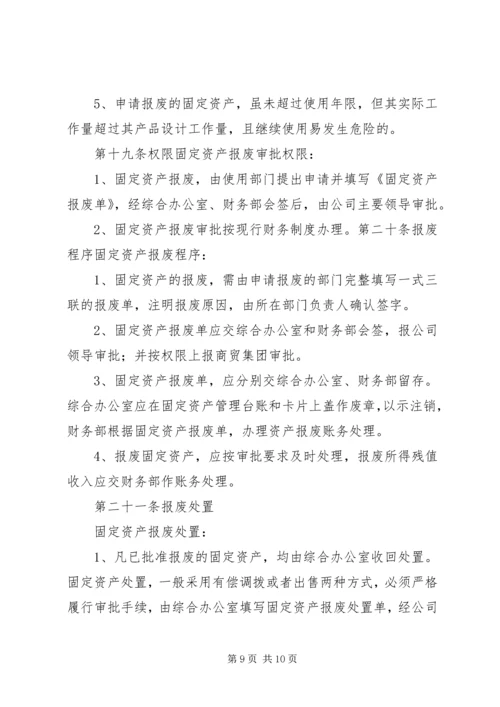 公司信息资产管理办法 (5).docx