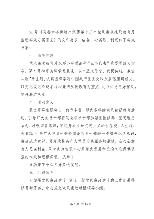 蒲场村开展党风廉政建设工作实施方案.docx