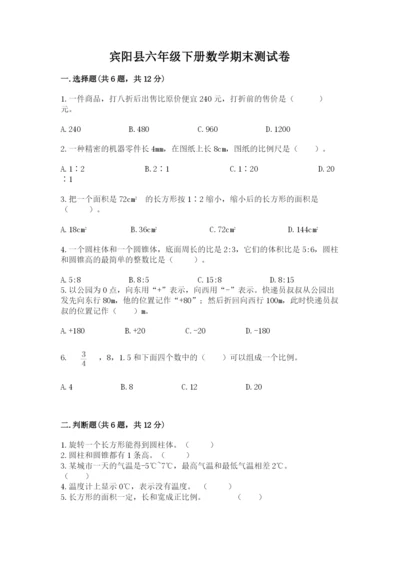 宾阳县六年级下册数学期末测试卷a4版.docx